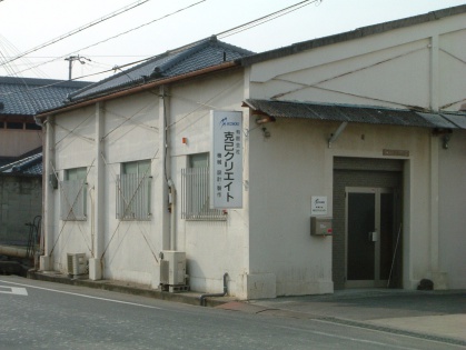 岸和田市摩湯町の社屋